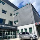 하동한국병원 이미지