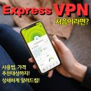제왕중국PC | VPN 사용법 가격 ExpressVPN 추천하는 이유 | 갤럭시 아이폰 후기
