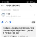 서울특별시 수락고등학교에서 기간제교사 [생명과학] 모집합니다. 이미지