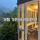 가든테라피펜션 이미지