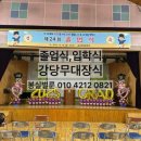 금모래초등학교 | 시흥 금모래초등학교 졸업식 풍선장식 · 강당무대장식 입학식은 밝은 색상으로 변경 가능 중학교졸업식...