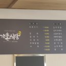 가촌식당