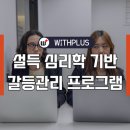 이영선연수원 | 의사소통 및 갈등 관리 임직원 기업교육 프로그램 : 심리 게임 &amp; 설득의 심리학
