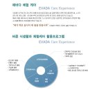 에바다 체험케어 이미지