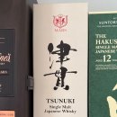 주식회사 이앤디월드에디션 | [일본위스키] 싱글몰트 츠누키 2023 에디션 Single Malt TSUNUKI 2023 Edition シングルモルト津貫 2023...