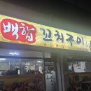 백합꼬치구이