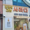화정역 고양 사라다 오픈 맛집 , 든든한 아이들 간식 알뜰 포장 후기