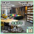 쌍용자동차경주서비스프라자 | 경북 경주 특별한 게하 보문단지 근처 북카페 게스트하우스 북홈경주