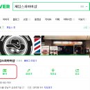 제임스최바버샵 이미지