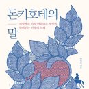주식회사 돈키호테