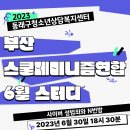 부산동래구청소년상담복지센터