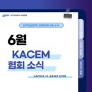 대외활동 :: KACEM 서포터즈 중간보고회