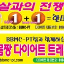 대전퍼스널트레이닝/BBMC-PT팀이 다이어트솔루션을 제공합니다/대전동구헬스장 이미지