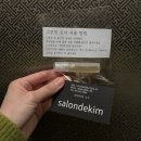 고잔동 멘즈헤어 | 살롱드김 1호점 “디자이너 성덕” 가르마펌 후기