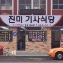 수유기사식당 이미지