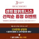 센트럴 휘트니스 이미지