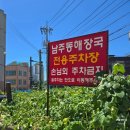 청주남주동해장국식당 | [청주 남주동 맛집] 남주동해장국, 82년 전통 백년가게 깊고 구수한 선지 해장국 국물