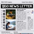 📰열GO 뉴스레터 [2024.08월호] 디자인 비전공 수강생, 디자인으로 44만원 추가 수익 달성! 이미지