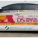 DS피부과의원 이미지