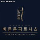 바른몸피트니스 - 여수시 예울마루로 35-38 | 바른몸피트니스