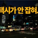 금요일 밤 카카오택시 불렀다" 강남→신사 2km에 8500원? 이미지