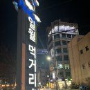 수원 구운동 맛집: 신선한 육회 모도리육회 일월본점