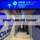 스페샬나잇트시리단길점