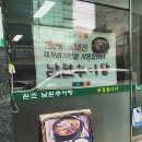 명가네남원추어탕 이미지