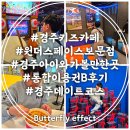 경주 키즈카페 원더스페이스 보문점 할인 B통합권 후기