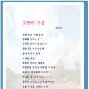 9월2째주 선정작(가을.열매) -- 차명순 이미지