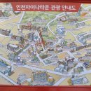 인천 [삼국지 벽화거리&의선당&황제의계단&초한지 벽화거리&석정루&한미수교 100주년 기념탑&맥아더 장군 동상] 이미지