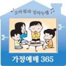 [가정예배 365-7월 19일] 가장 어려운 말씀 이미지