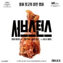 서브스턴스 후기, 스포, 결말 해석, 쿠키
