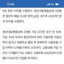 청년내일채움공제 잘아시는분 이미지