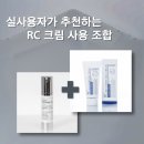 (주)서울리거 | [서울리거피부과] 5주동안 사용한 RC 크림 &amp; RC 마스크팩 리얼한 효과