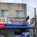 청송닭집 이미지