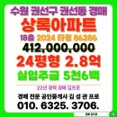 경기도 수원시 권선구 세권로165번길 30-2 (권선동) | 권선동 상록아파트 경매 수원시 권선구 입찰 물건 목록