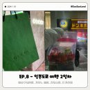 일본 도쿄 여행 2일차 긴자 명품거리, 구찌 전시, 돈키호테 구매 리스트 할인쿠폰