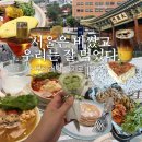 커피공장잇다 | 부산러의 서울 1박 2일 여행｜서울은 비쌌고 우리는 잘 먹었다