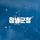 창녕군청 | 창녕군청 홈페이지바로가기(https://www.cng.go.kr/)