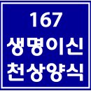 167. 생명이신천상양식 파트별 연습 동영상 이미지