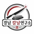 창원 마산 진해 진주 출장칼갈이 출장칼가는곳 칼갈아주는곳 축산유통 칼갈이