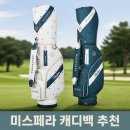 럭셔리광택 | 미스페라 옥타곤 럭셔리 캐디백 골프가방 추천 2가지 컬러 솔직 후기