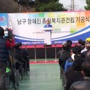 남구장애인종합복지관 이미지