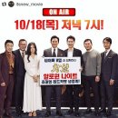 10.16 [@itsnew_movie 공유] 바로 내일! 오후 7시 D-24시간 두둥! 창궐 할로윈나이트 초대형_레드카펫 생중계★ . 이미지