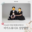 [리뷰] 인천 미가스튜디오 성장앨범 더엠뷰티 헤어메이크업 의상 대여 돌 촬영 후기