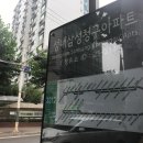 성내동 삼성래미안 아파트(성내삼성) 임장 후기(장단점)