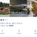 생생정보 맛집 오늘 방송 10월 4일 산아래호수 전남 담양 한방대통오리구이 닭코스요리 한식