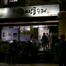 가맥집
