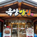 옥암밥집 이미지
